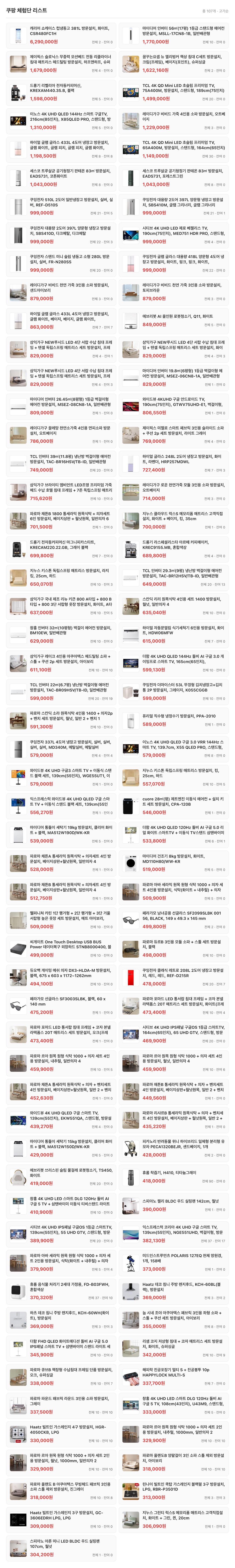 2026년 6월 16일 쿠팡 체험단 고가 라인 전체 리스트 캡쳐